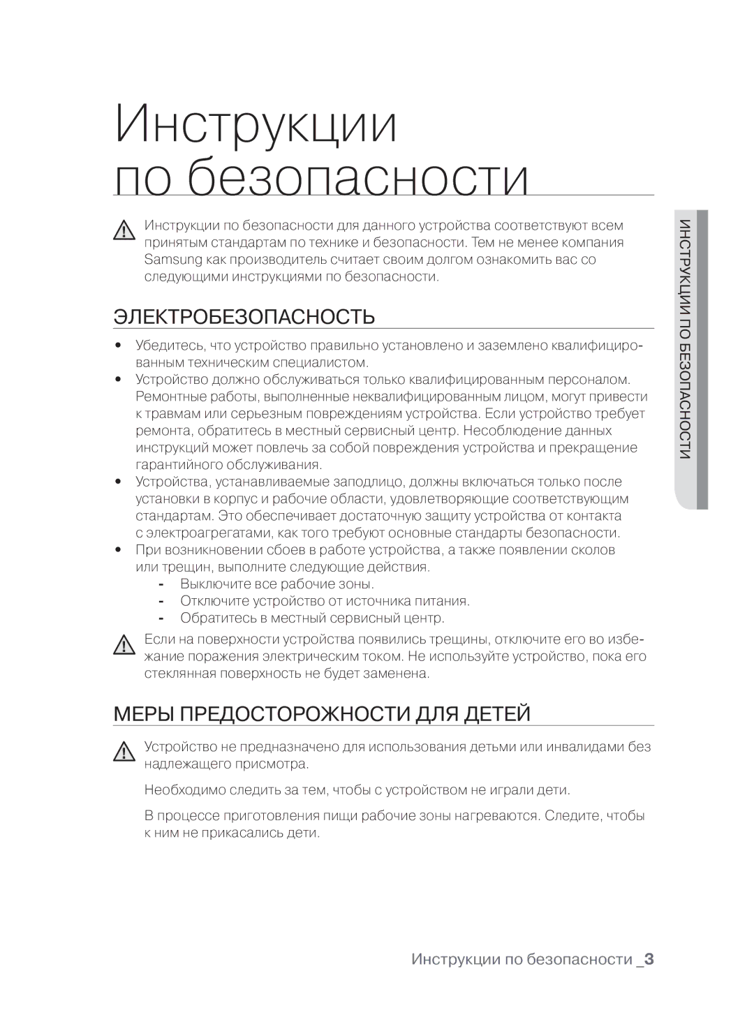 Samsung CTN364N003/BWT manual Инструкции По безопасности, Электробезопасность, Меры предосторожности для детей 